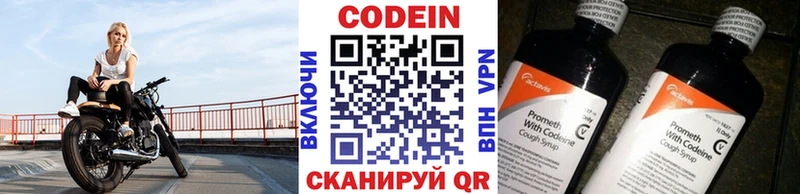 Codein напиток Lean (лин)  Лысково 